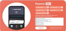 СмартКаса 5в1 касовий апарат, банківський термінал, принтер чеків, РРО