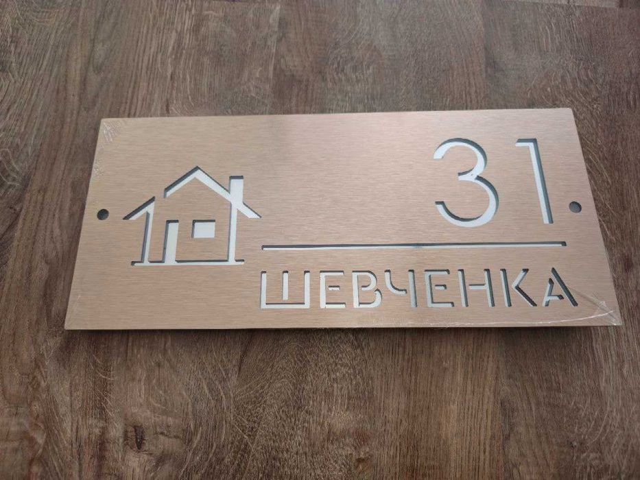 Адресна табличка