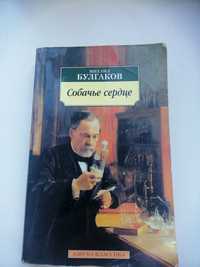 Продам книгу "Собачье сердце"