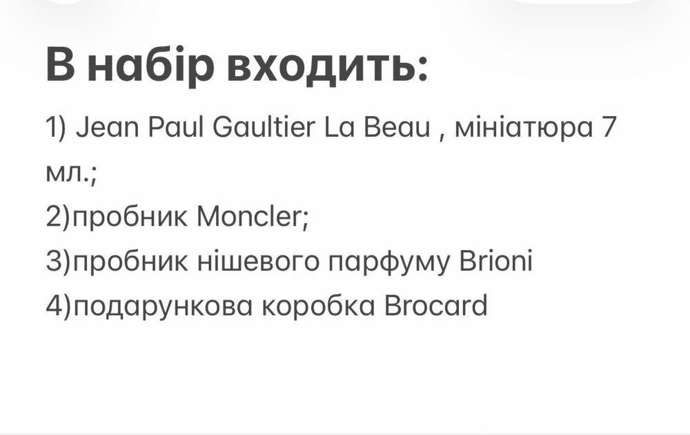 Подарунковий чоловічий набір Brocard