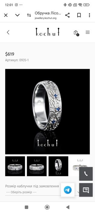 Обручка із сапфірами