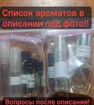 НЕ РОЗПИВ! Парфюм по 1мл духи отливанты готовые
