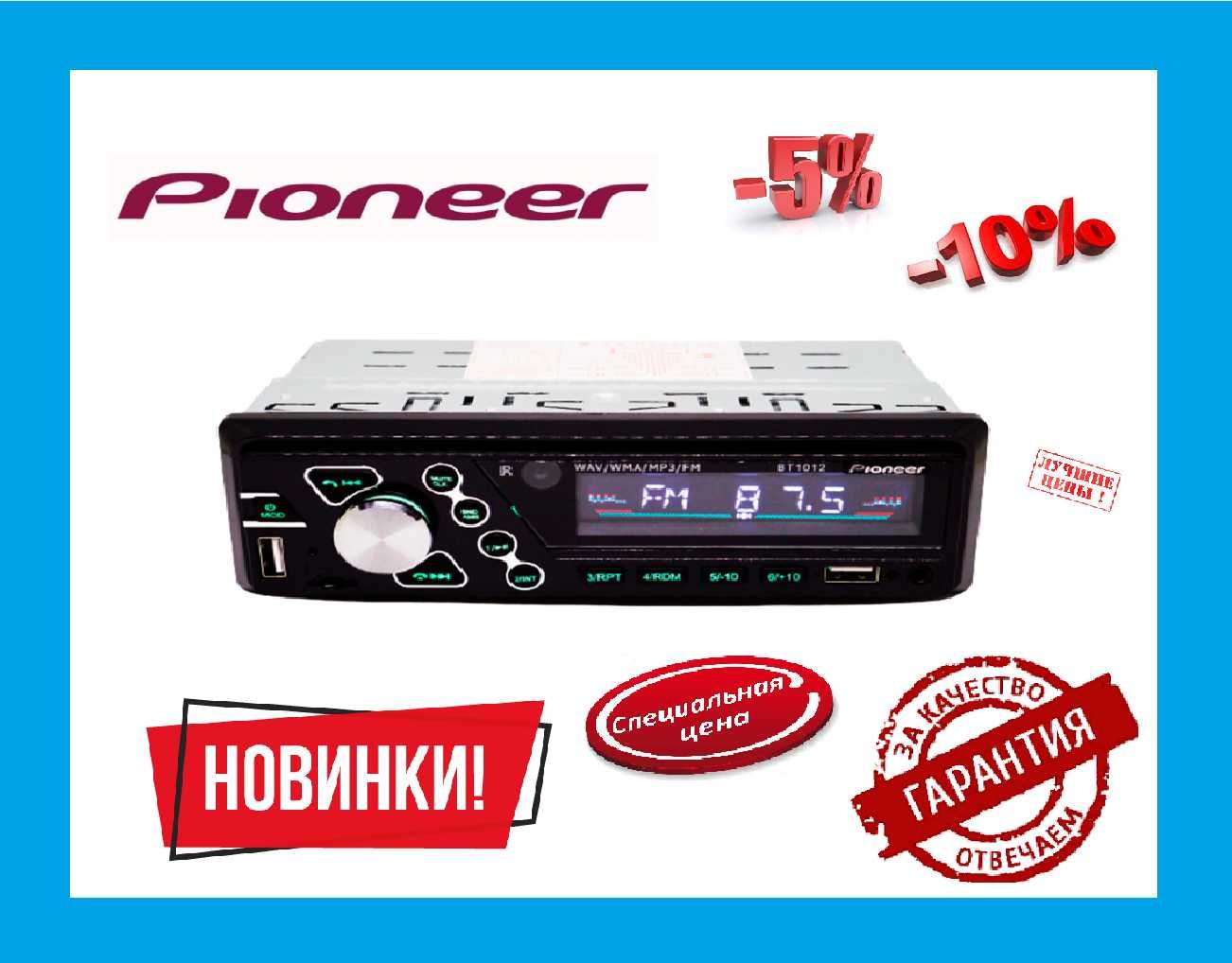 Автомагнитола Пионер 1012BT ISO, BLUETOOTH -MP3 Player,FM,USB,SD,AUX