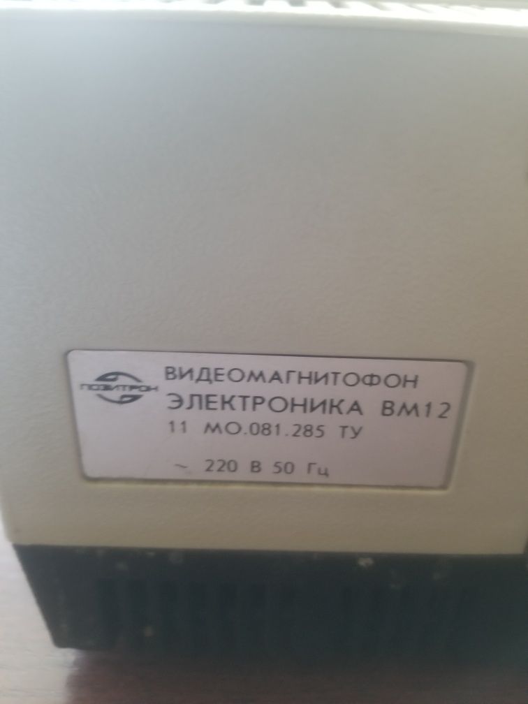 Відеомагнітофон ВМ12