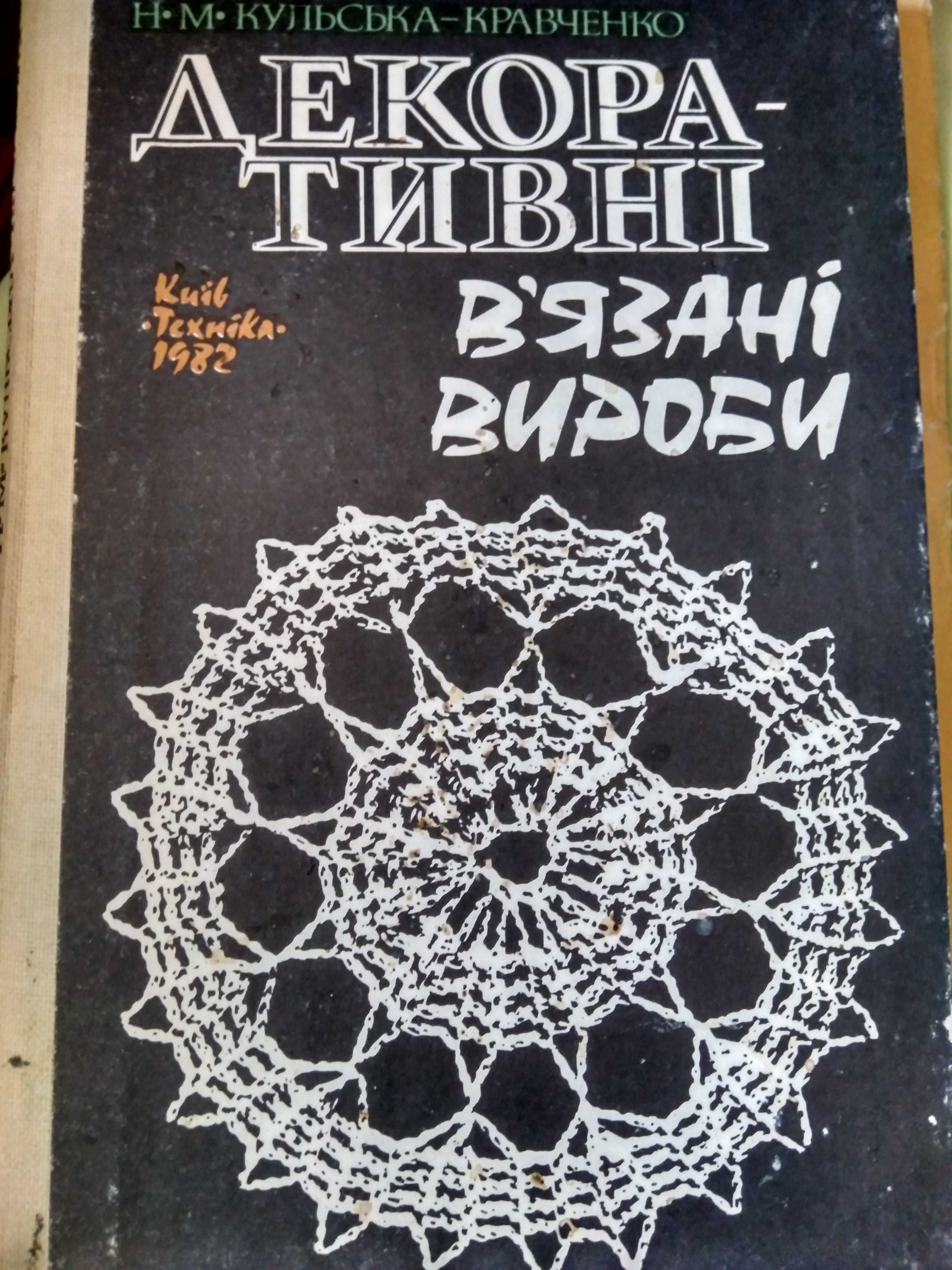 в'язані  декоративні вироби серветки салфетки