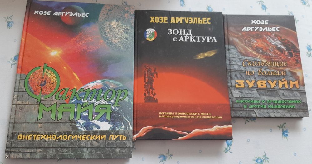 Трилогия Хозе Аргуєльес Фактор Майя, Зонд с Арктура, По волнам зувуйи