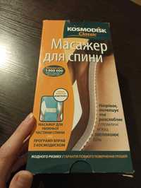 Продам массажор для спины Kosmodisk classic