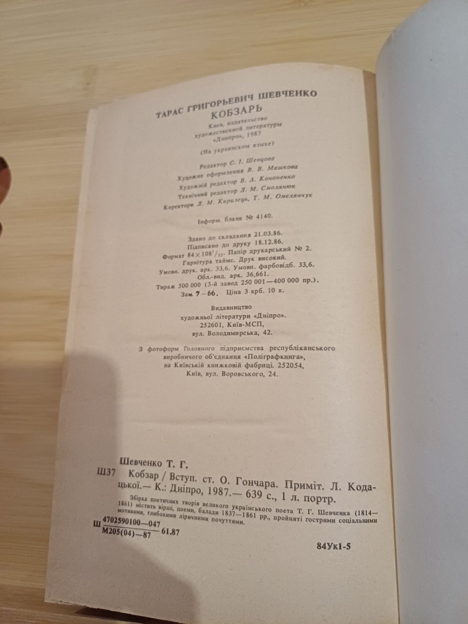 Великий Кобзар Т.Г.Шевченка