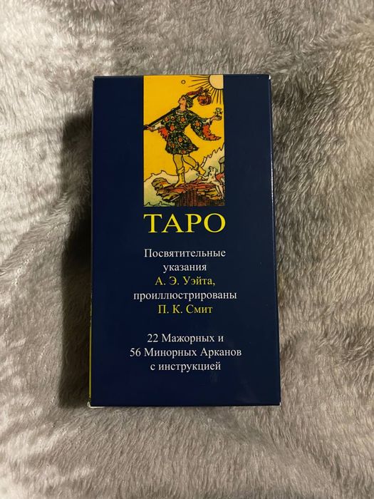 Таро Райдера-Уэйта + мешочек в подарок | б/у в хорошем состоянии