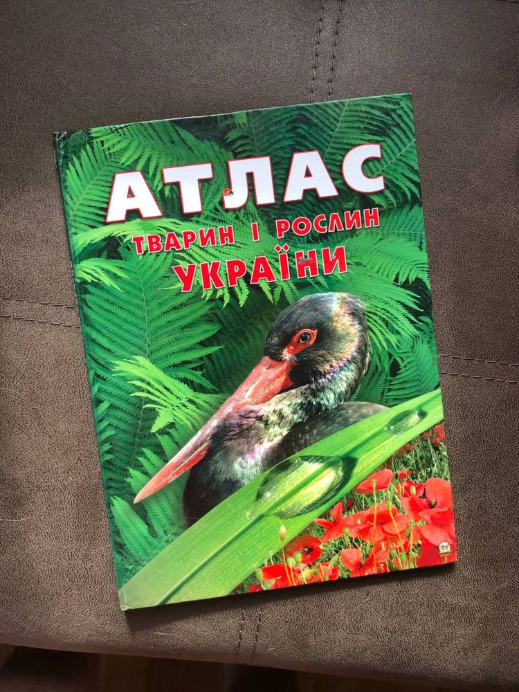 Атлас тварин і рослин України