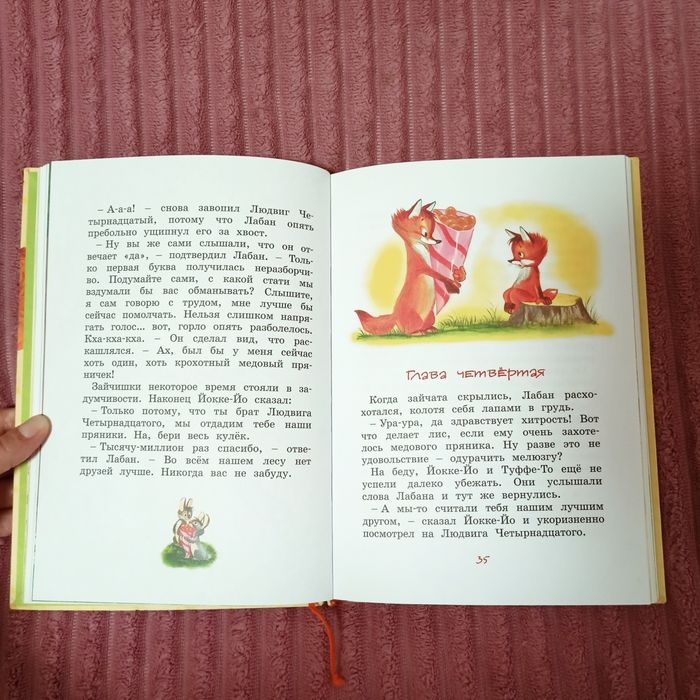 Екхольм / Экхольм Ян Улоф "Людвиг Четырнадцатый и Тутта Карлссон"