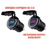 Быстрая зарядка USB с вольтметром QC 3.0 12В-24В металлическая врезная