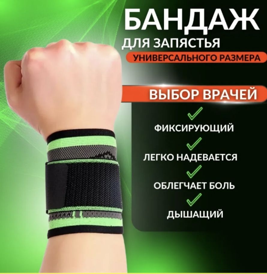 Бандаж. Фіксатор. На запястье.
