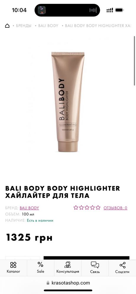 Bali Body Body Highlighter