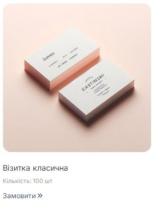 Візитки від 50 шт