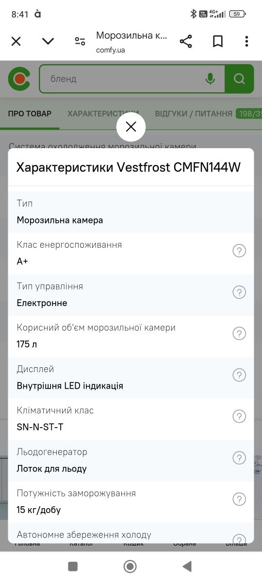 Морозильна камера vastfrost cmfn144w
