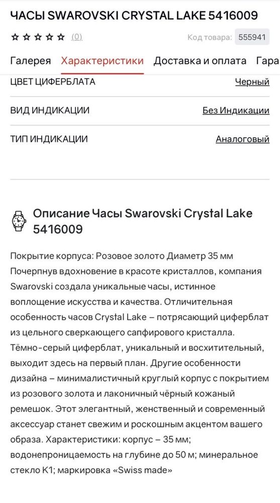 Часы swarovski crystal