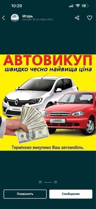 ‼️Срочный Выкуп Любых Авто в любом состоянии,продать,продам‼️
