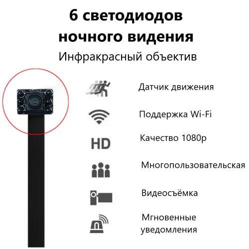 Мини-камера WiFi на шлейфе с встроенной батареей и датчиком движения