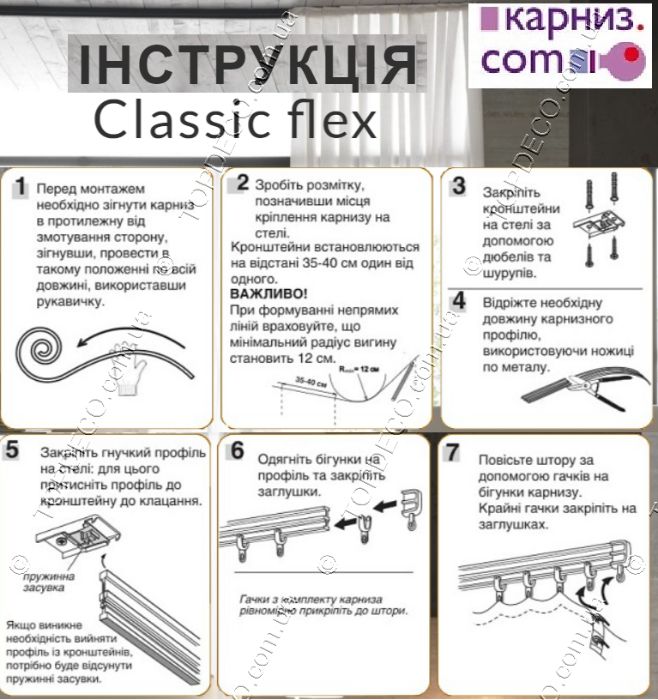 СУПЕР Карниз у кімнату, ванну, у авто, зручний гнучкий Флекс Classic
