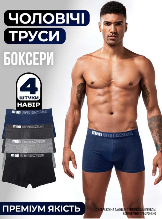 Трусы мужские, комплект, набор чоловічих трусів/боксери, білизна 4 шт