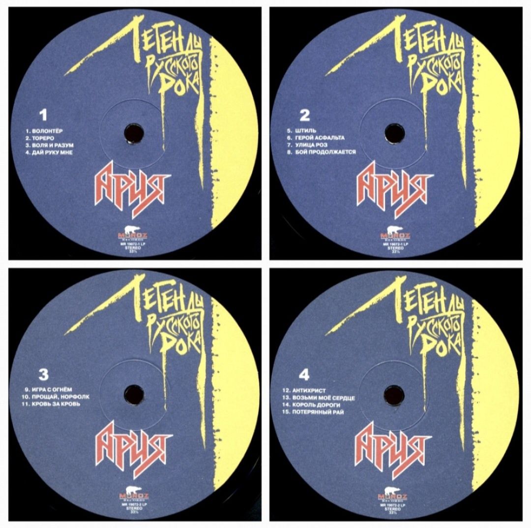 Ария ЕХ Кипелов, Маврин - Легенды Русского Рока - 1985-95. (2LP). 12.