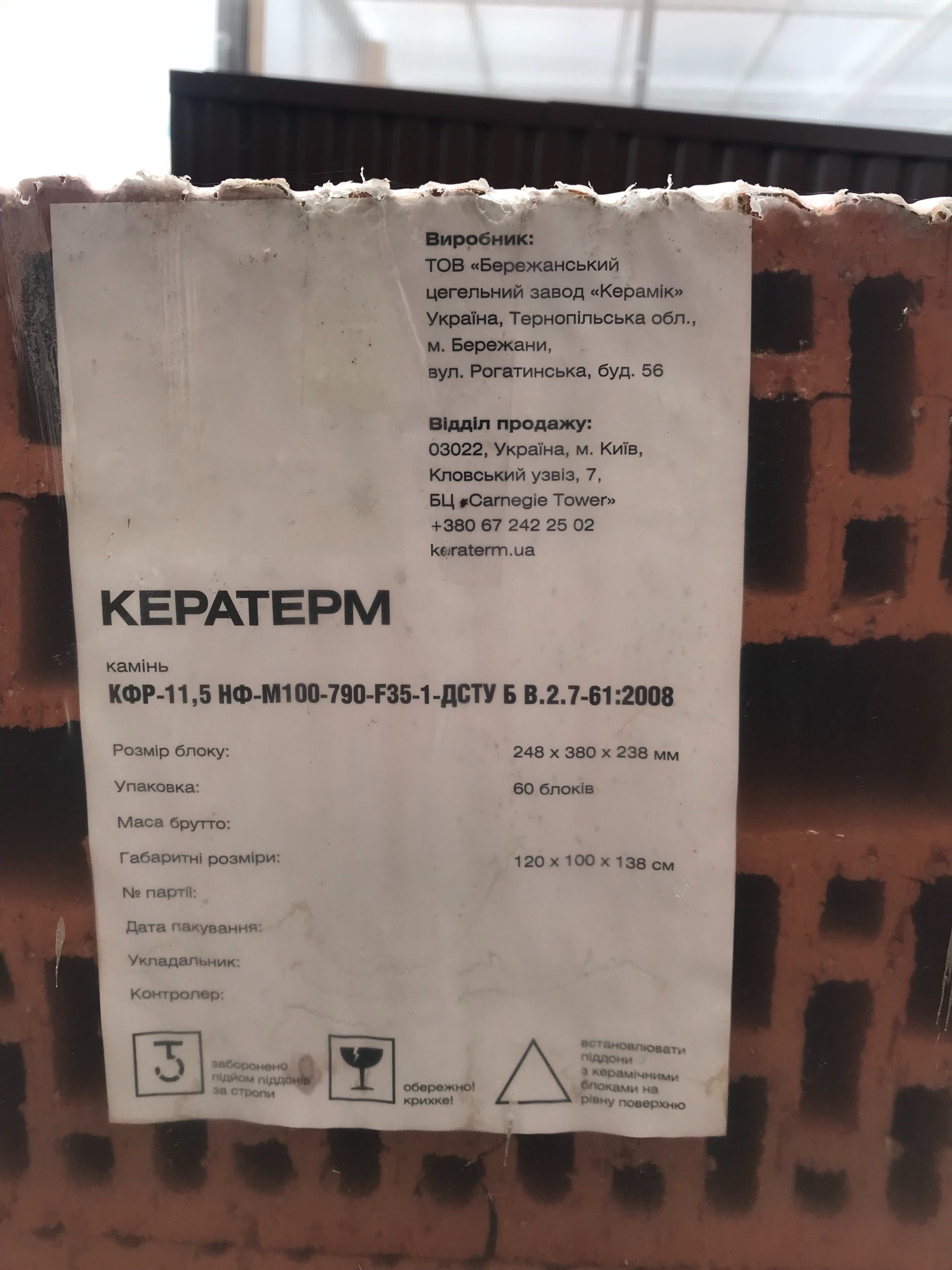 Продам керамоблок