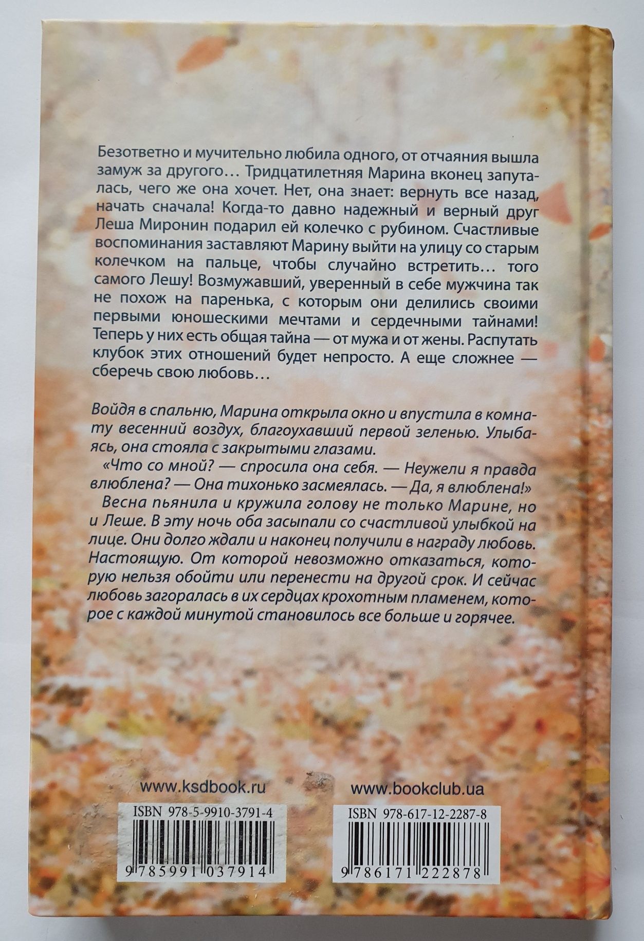 Книга "Колечко с рубином"