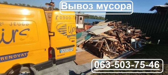 Вывоз мусора строймусора хлама Вышгород Хотяновка Петровцы демонтаж