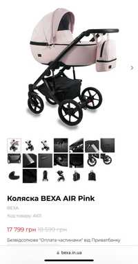 Коляска Bexa Air Pink