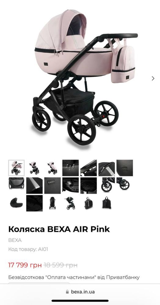 Коляска Bexa Air Pink