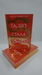 ^^НОВІ КНИГИ^^ Книга Та, що стала сонцем