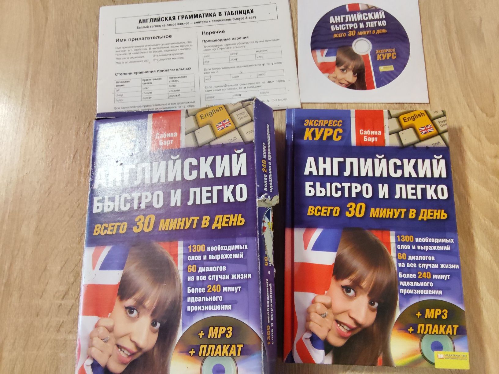 Продам книгу с диском MP3 экспресс курс английского языка Сабина Барт.