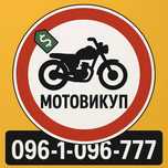 Терміновий викуп мото мотовикуп скутер мопед мотоцикл викуп мотоциклів
