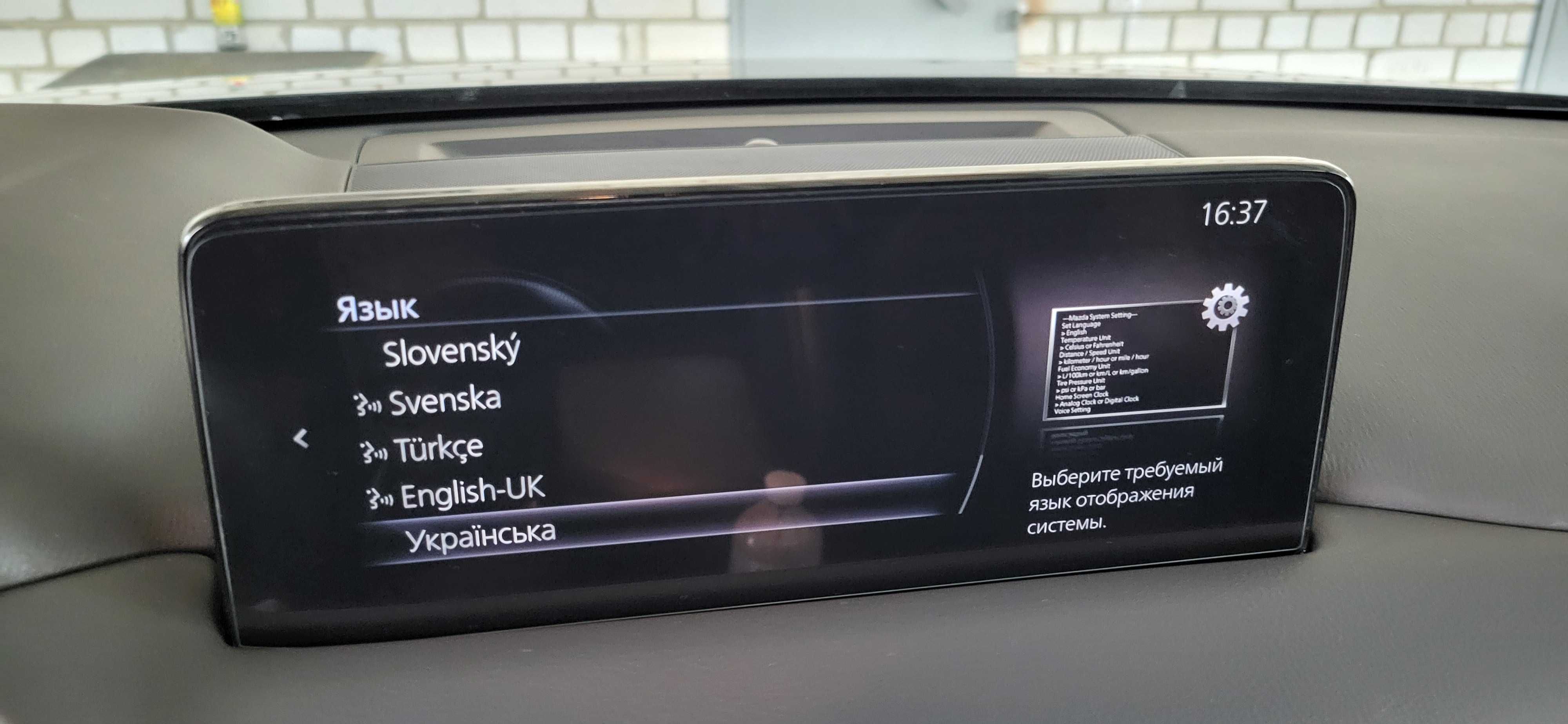 Русификация, Українська Mazda connect/Connect 2