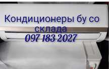 Кондиціонер бу (гарантія)