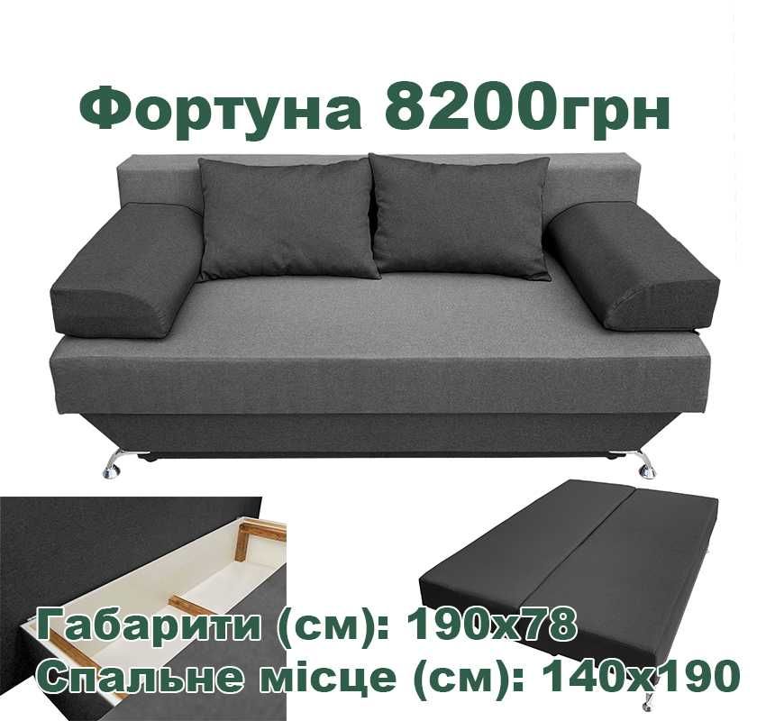 Спальні дивани ДОСТАВКА 700грн