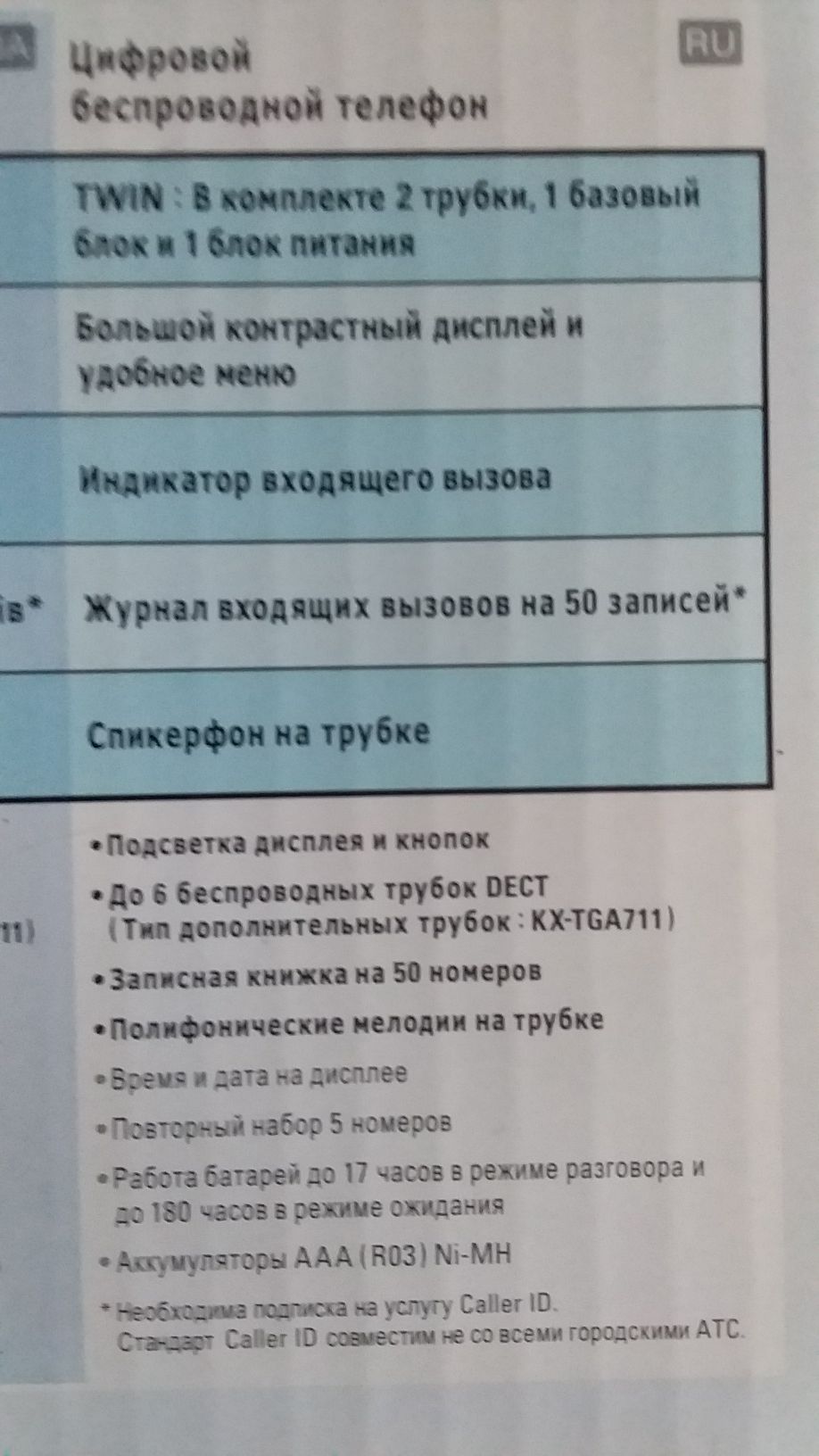 Цифровий беспроводнийтелефон Панасонік КХ107