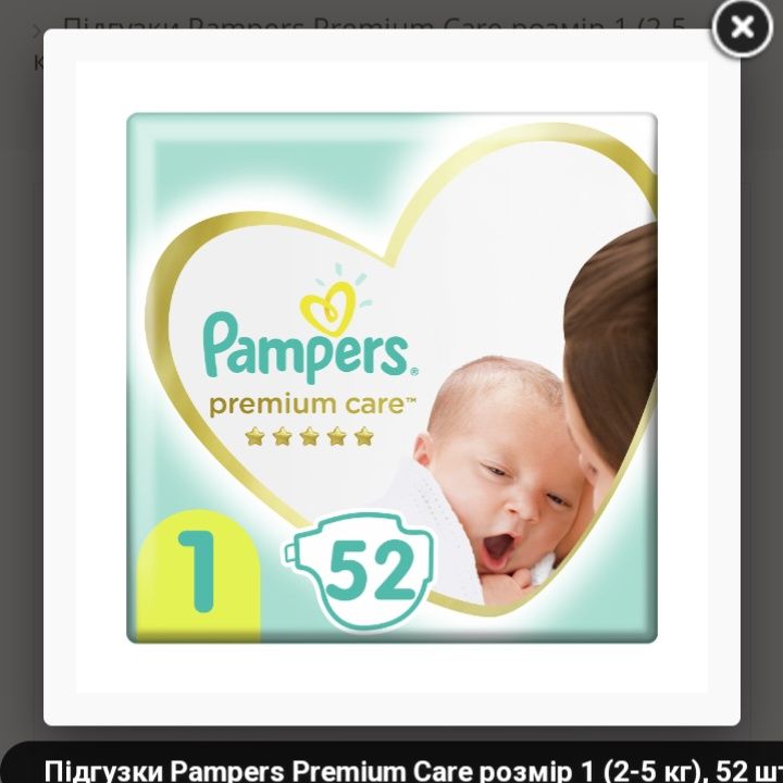 Підгузки  pampers premium 1.