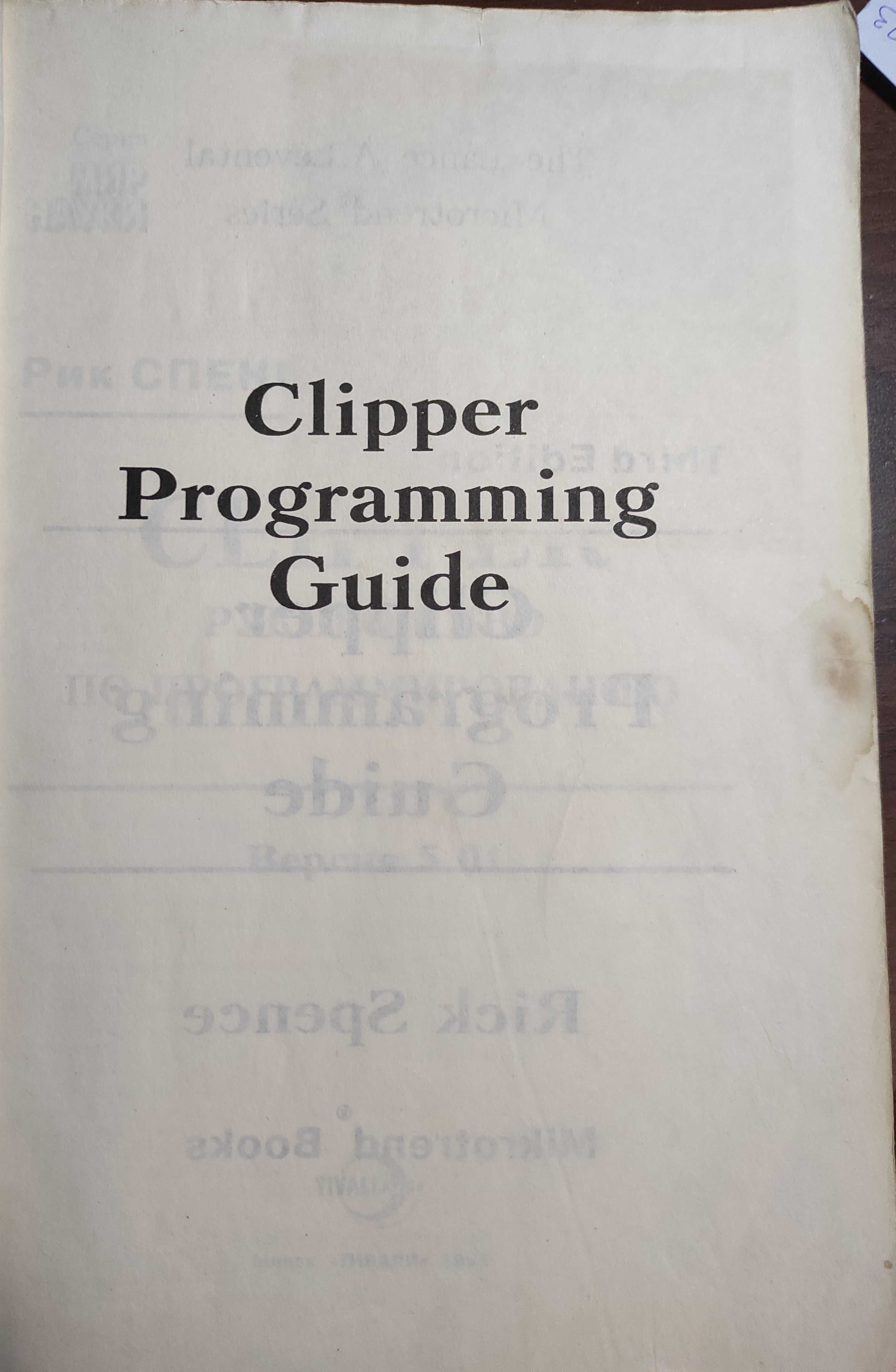 Рик Спенс. Руководство по программированию на Clipper 5.01. 3 издание.