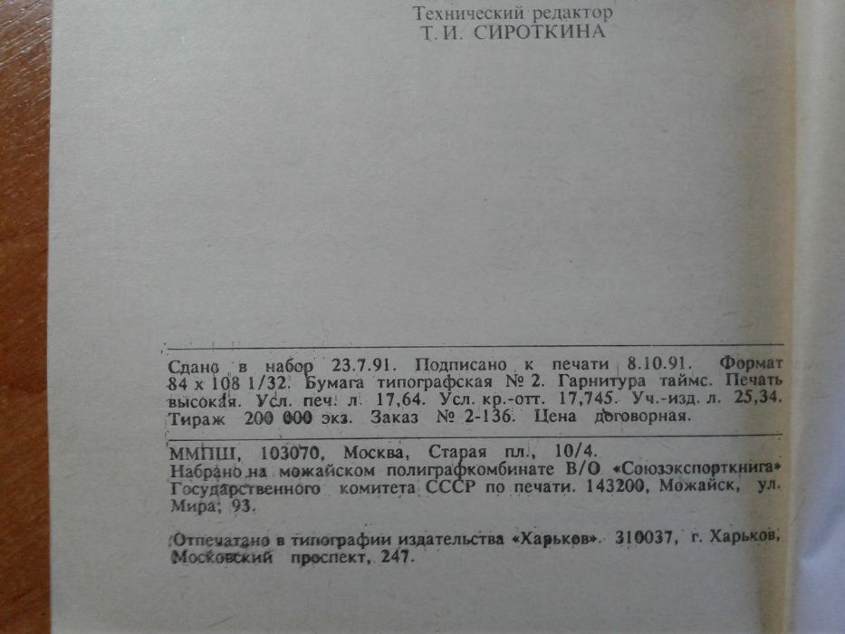 Словарь по программированию и информатике 1992 г.