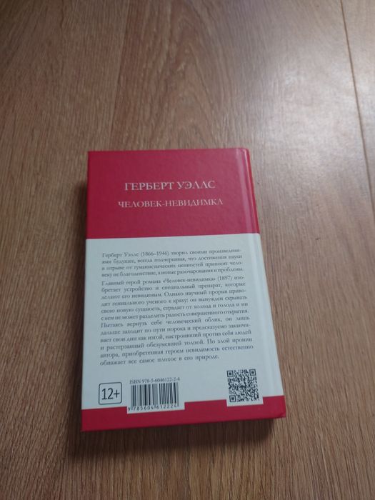 Herbert Wells The invisible man Людина невидимка англійською