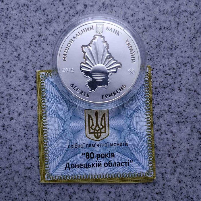 80 років Донецькій обл. Срібло 10 гривень Серебро унция монета НБУ