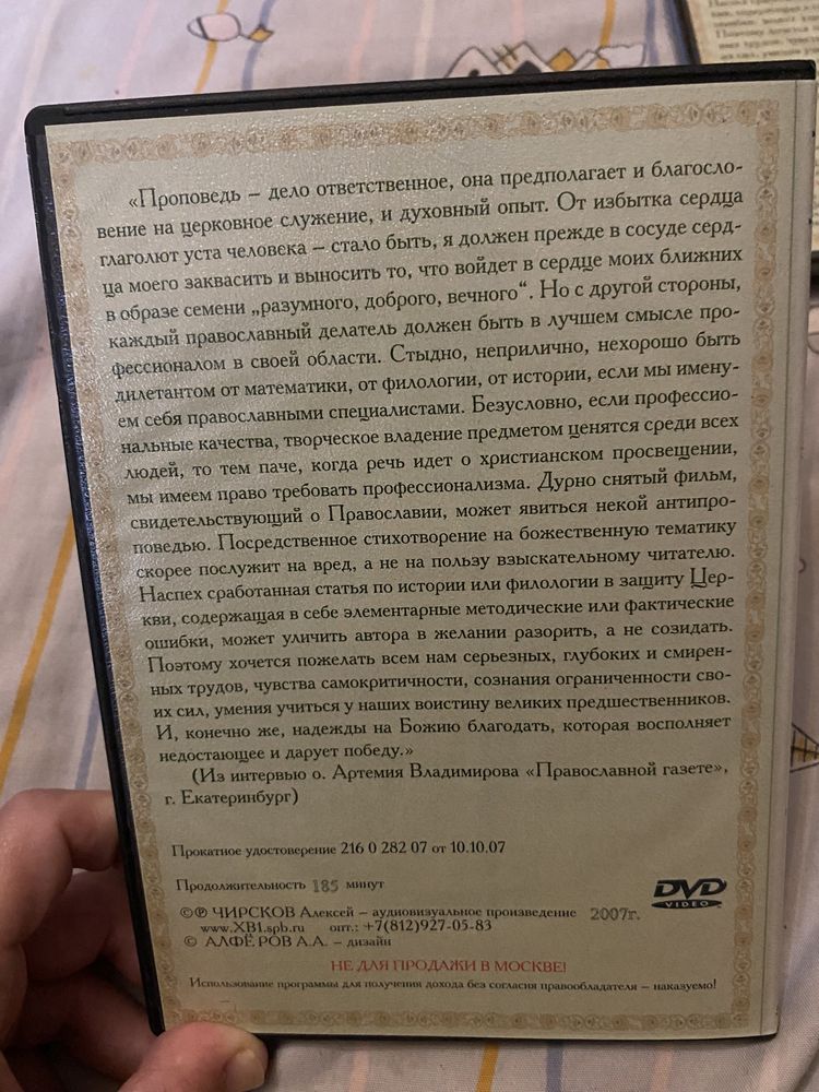 Cd диски протоиерей Артемий Владимиров
