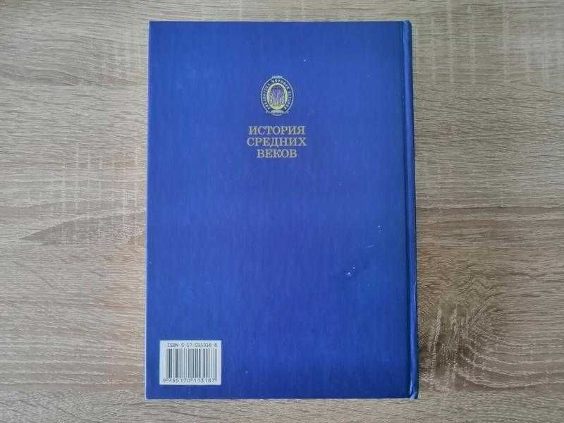 Стасюлевич. история средних веков . падение рима. 2001.