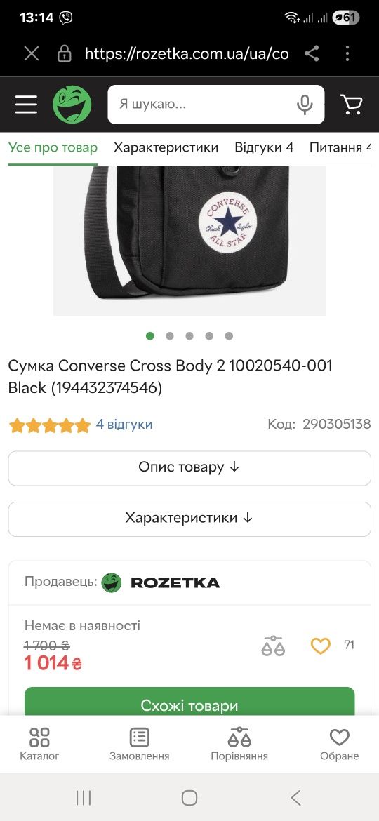 Сумка Converse Cross Body 2