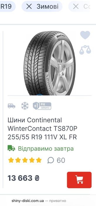 Continental WinterContact ts870p, 255/55/R19 V XL, 2022 рік, 4 штуки