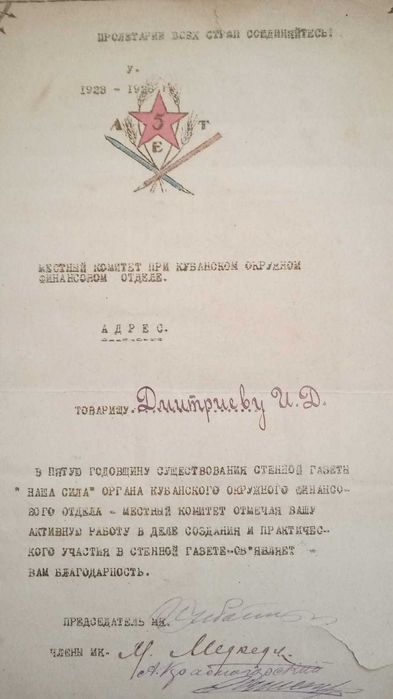 Стенгазета Благодарность 1928 год