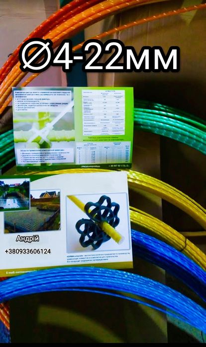 Арматура композитна, сітка ∅4-22мм, ,для будівництв, теплиць, парників