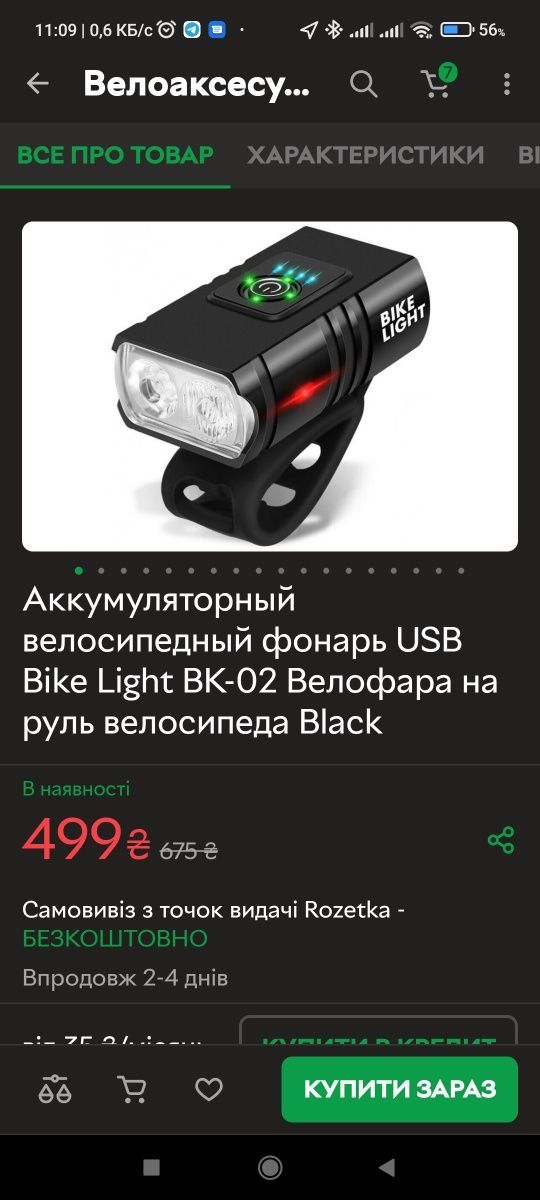 Велофара BK-02, Bike Light стопи